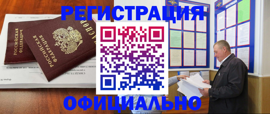 прописка штамп в Новгородской области