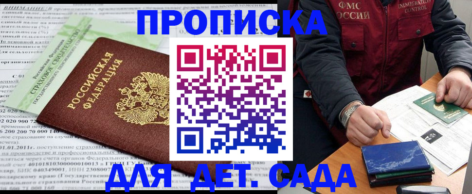 регистрация для дет. сада в Новгородской области